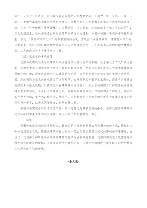 浅析中国传统建筑的哲学思想.docx