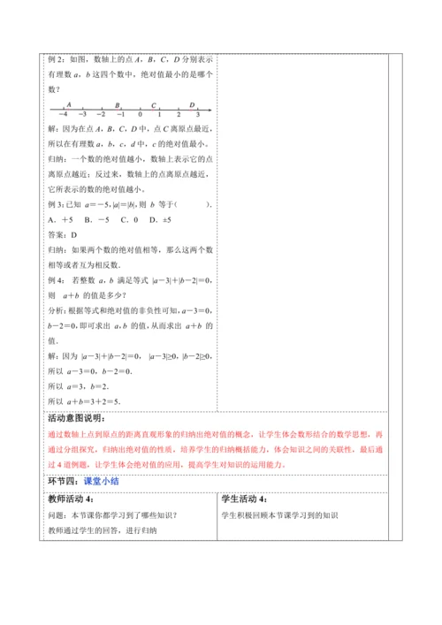 1.2.4 绝对值-教案