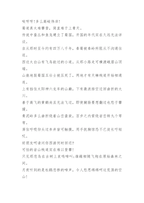 李白蜀道难原文及翻译注释赏析.docx