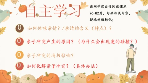 7.2爱在家人间 课件(共35张PPT)