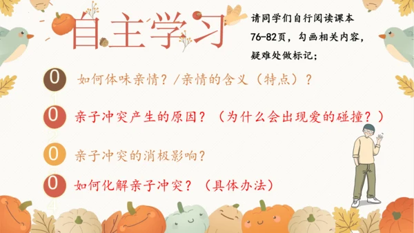7.2爱在家人间 课件(共35张PPT)