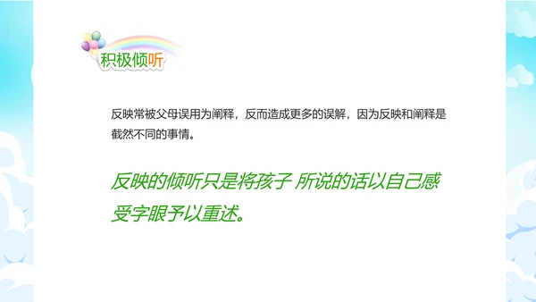 亲子沟通家长会教育PPT模板