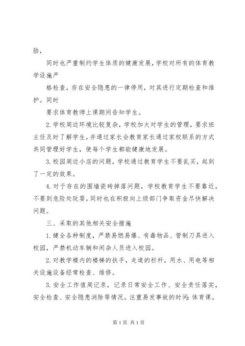 学校园安全隐患排查整改措施.docx