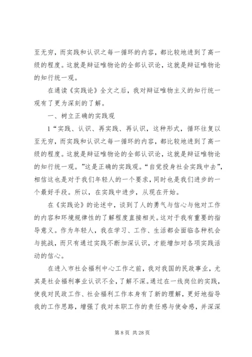 学习《实践论》心得体会 (2).docx