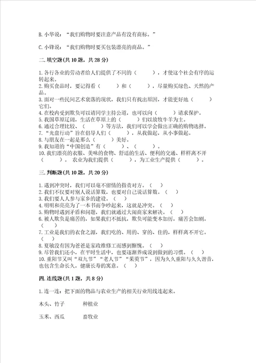 部编版四年级下册道德与法治 期末测试卷及完整答案精选题