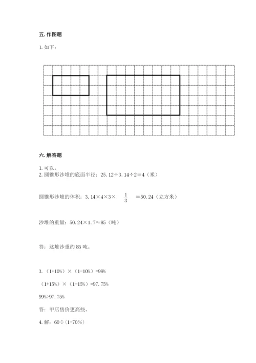 北京版六年级下册数学期末测试卷（满分必刷）.docx