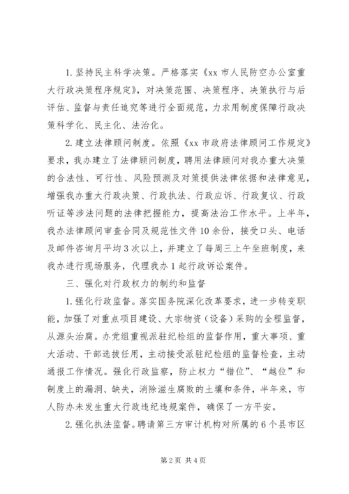 人防办某年上半年法治建设工作总结.docx
