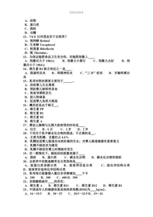 上海四级公共营养师理论考试试卷新编.docx