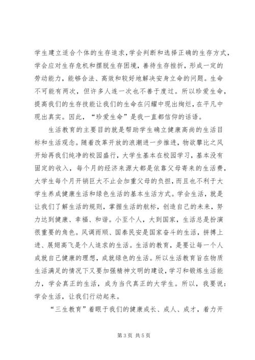 学习“三生教育”心得体会 (5).docx