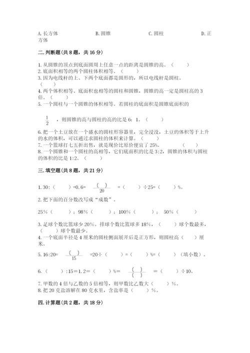 北京版六年级下册数学期中测试卷精品【夺分金卷】.docx