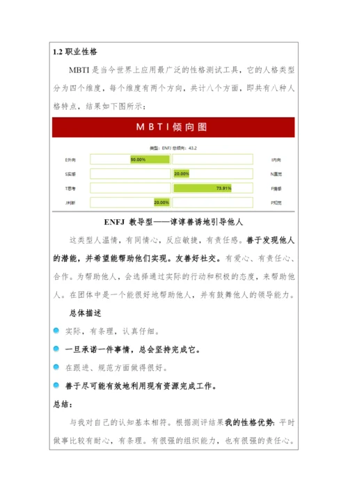 13页4000字教学数学专业职业生涯规划.docx