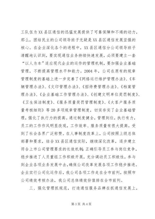 先进集体组织材料（县通信分公司） (4).docx