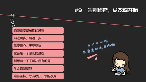 克服战胜拖延症读书笔记PPT模板
