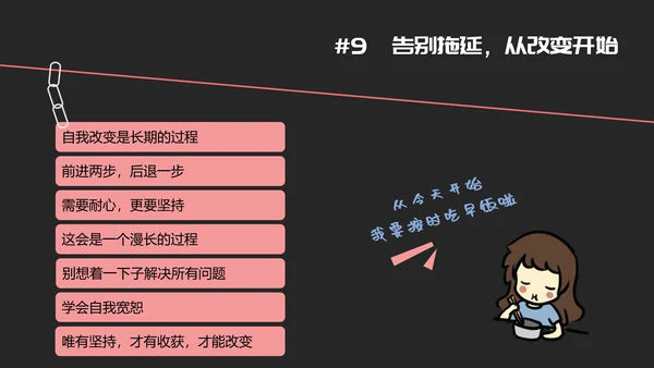 克服战胜拖延症读书笔记PPT模板