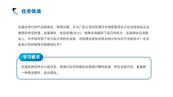 蓝色商务风简约礼仪培训PPT文明礼仪