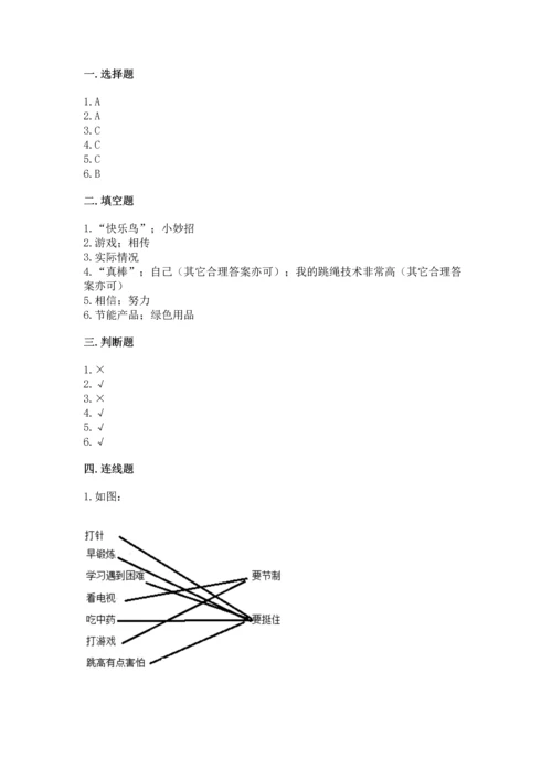 部编版二年级下册道德与法治期末测试卷及完整答案【名校卷】.docx