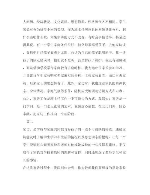 精编高中教师家访心得体会范文2).docx