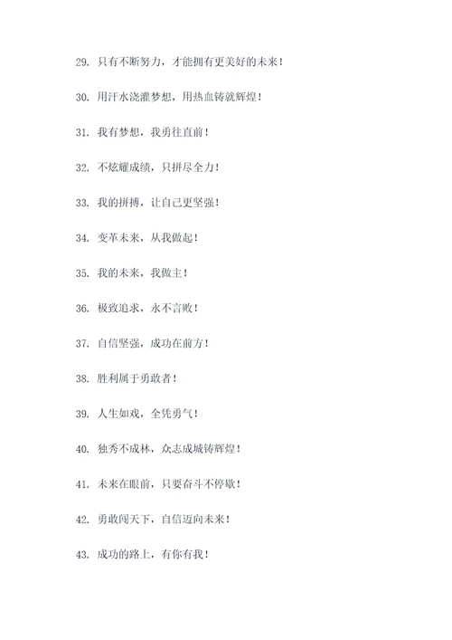 2年级霸气口号大全简短