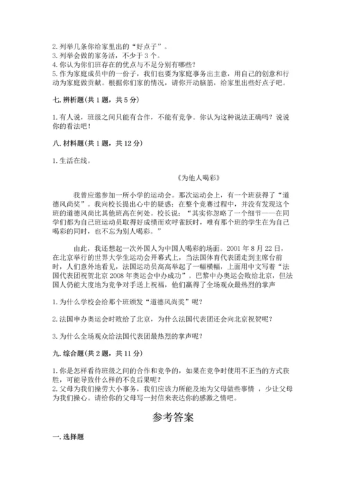 部编版道德与法治四年级上册期中测试卷a4版打印.docx