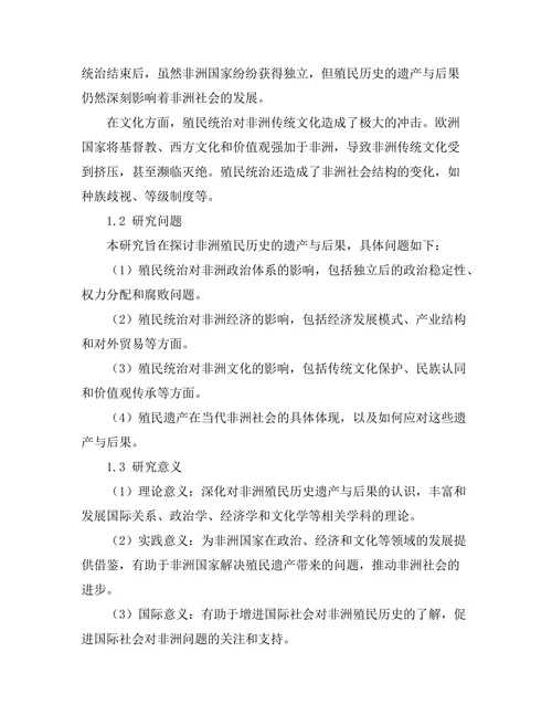 非洲殖民历史的遗产与后果