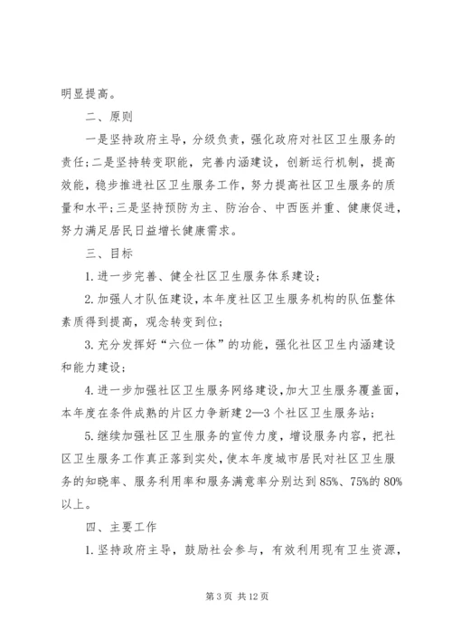 社区卫生服务中心XX年工作计划.docx