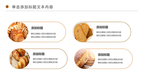 西餐高档餐厅美食面包糕点面食PPT模板