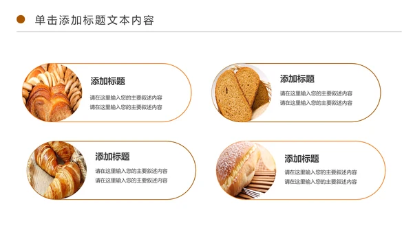 西餐高档餐厅美食面包糕点面食PPT模板