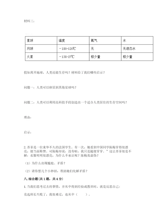 部编版六年级下册道德与法治期末测试卷（预热题）.docx