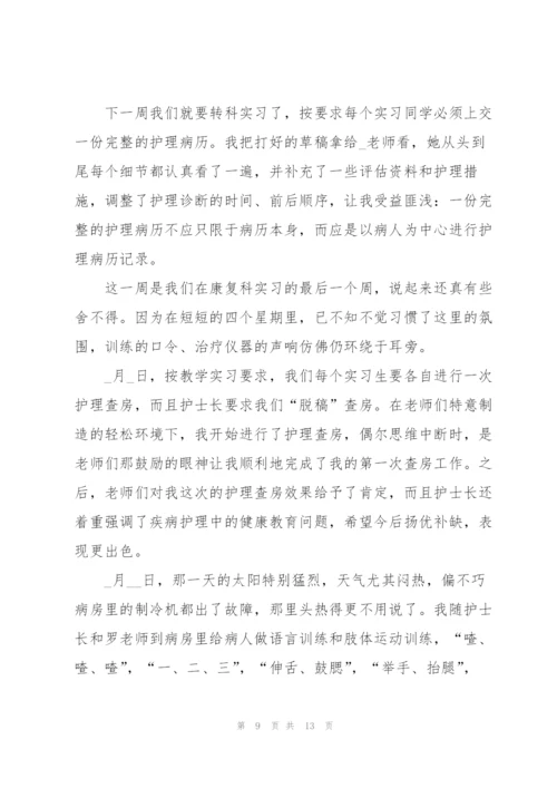 2022年护士实习心得.docx