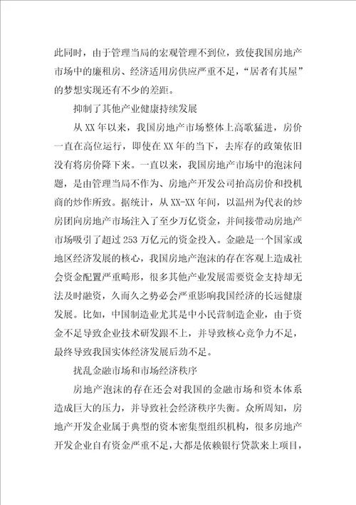 我国房地产经济泡沫问题探讨