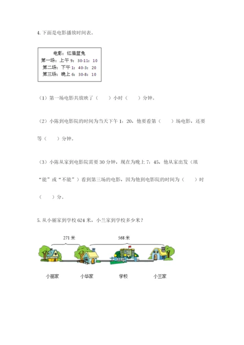 小学三年级数学应用题大全（名师系列）.docx