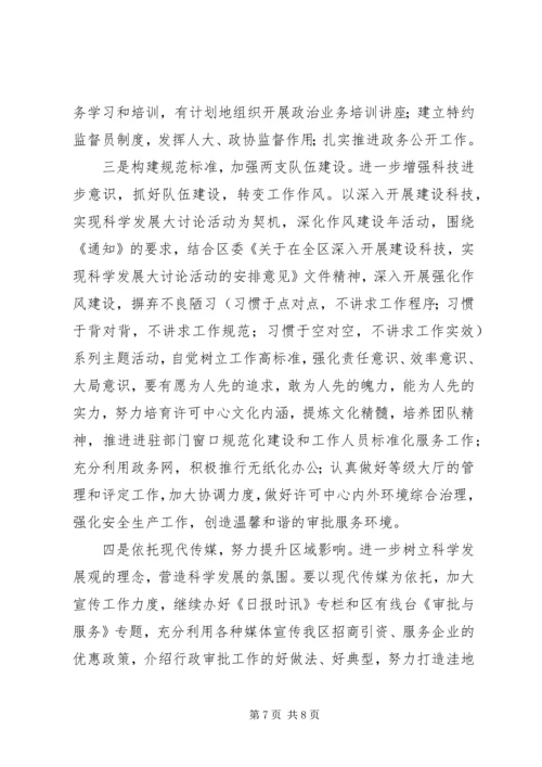 社区审批规划工作计划范文.docx