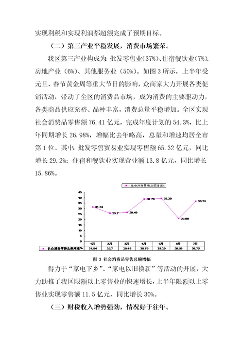 大同市城区上半份经济形势分析报告