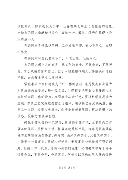 党员参加主题教育活动心得体会(三篇).docx