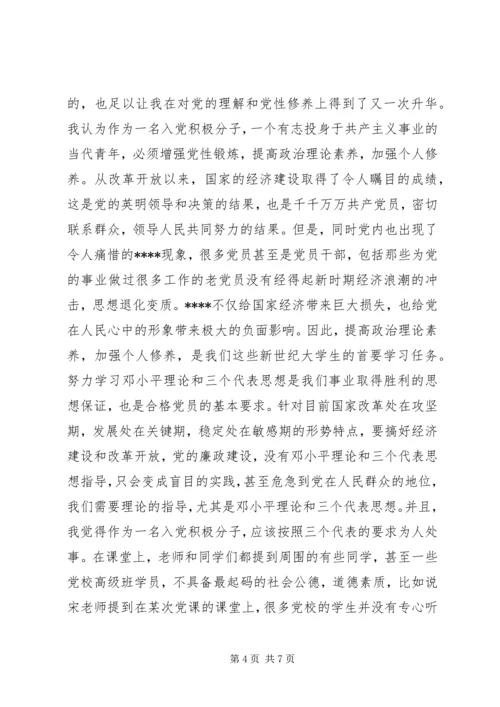 积极分子思想汇报范文.docx