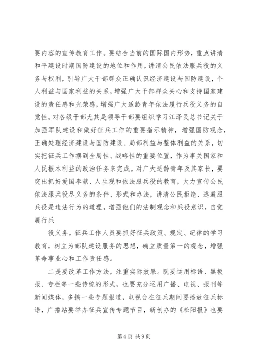 县征兵工作会议讲话 (2).docx
