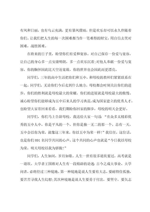 在六年级毕业典礼上的致辞大全5篇