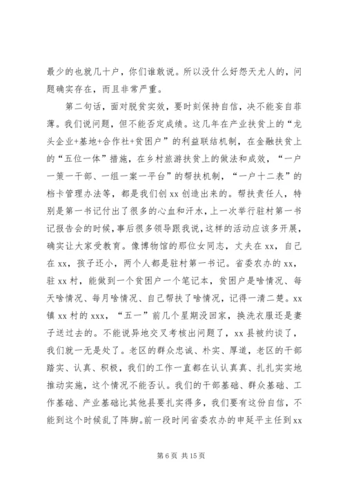 在XX年脱贫攻坚工作问题集中整改大会上的讲话 (2).docx