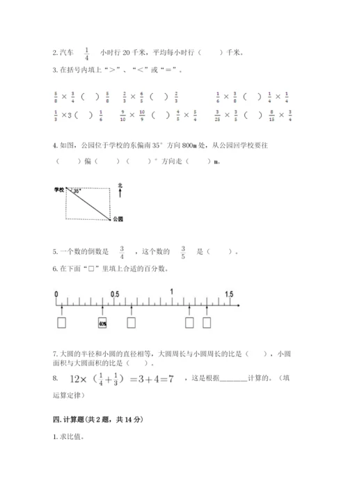 人教版小学六年级上册数学期末测试卷【研优卷】.docx