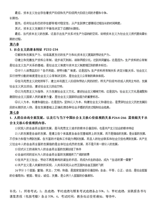 武汉理工大学马原复习题答案(共6页)