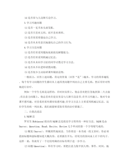 精编之大学生新学期学习计划书.docx