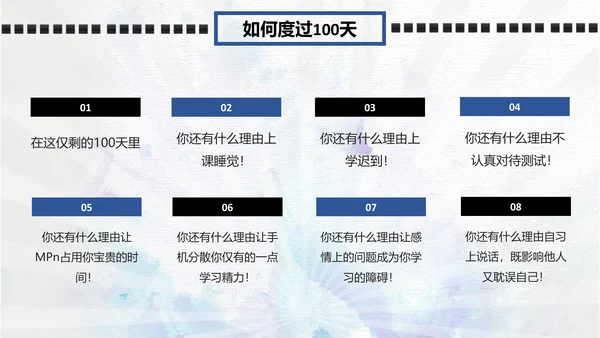 冲刺百日改写人生高考动员大会PPT模板
