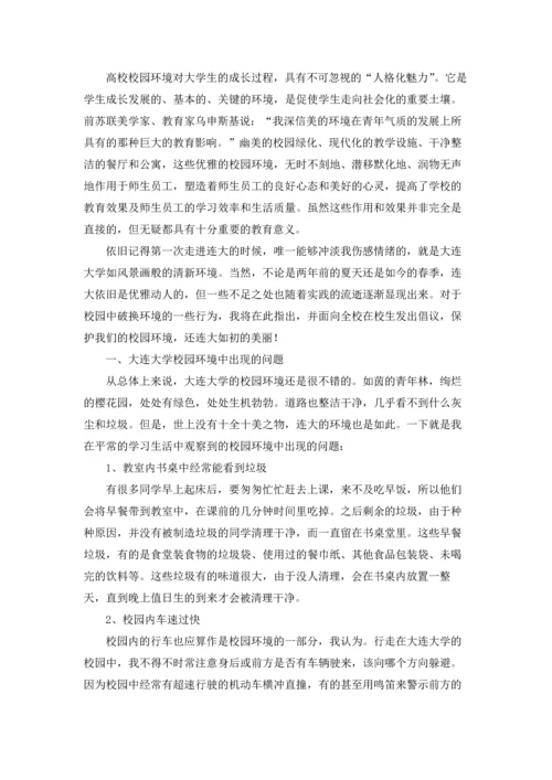 关于环保的倡议书范文集合7篇.docx