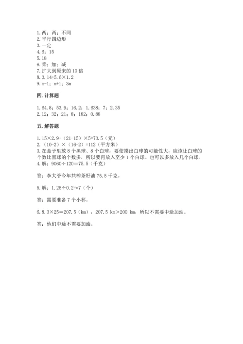 人教版数学五年级上册期末考试试卷及参考答案（培优a卷）.docx