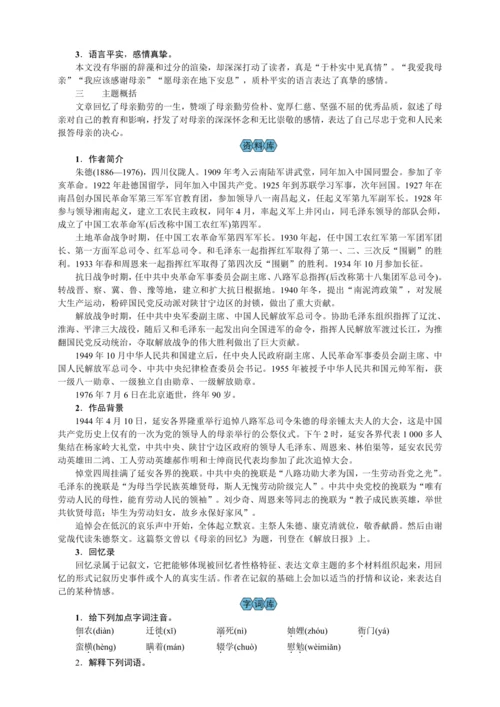 7  回忆我的母亲（教案）【2023年统编版八上语文评优课备课】