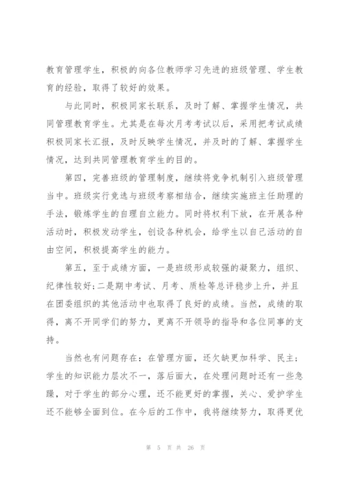 教师个人年度考核总结通用10篇.docx