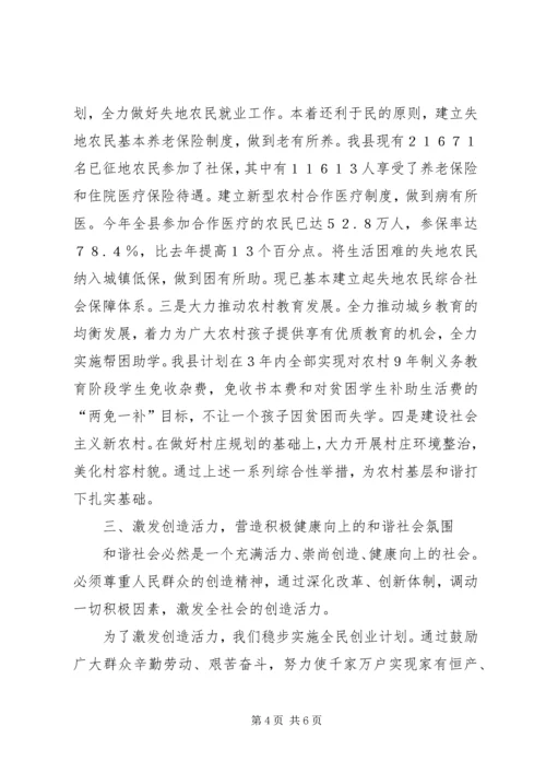 学习十六届六中全会体会—基层篇.docx