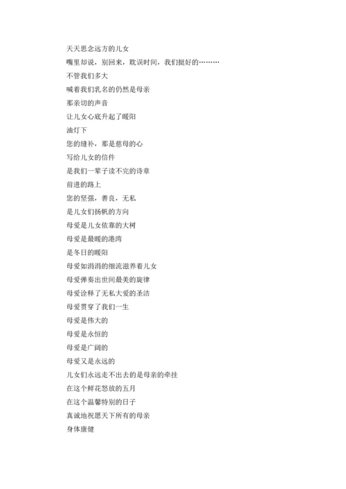母亲节赞美母亲的诗歌.docx