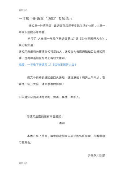 一年级下册语文通知专项练习.docx