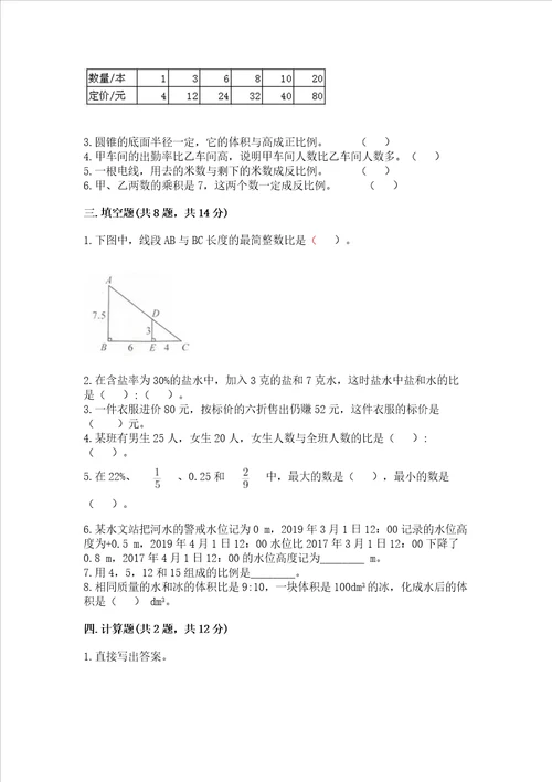 2023小学六年级下册数学期末测试卷带答案研优卷